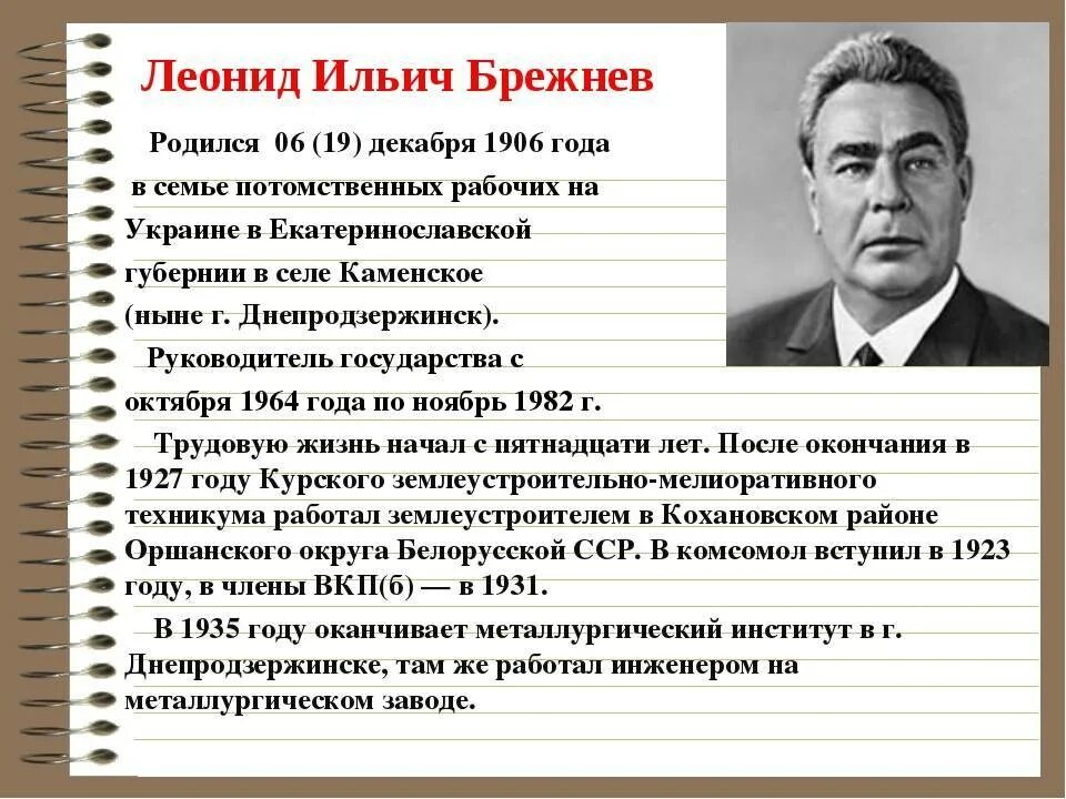 Правление Брежнева в СССР. Брежнев конспект