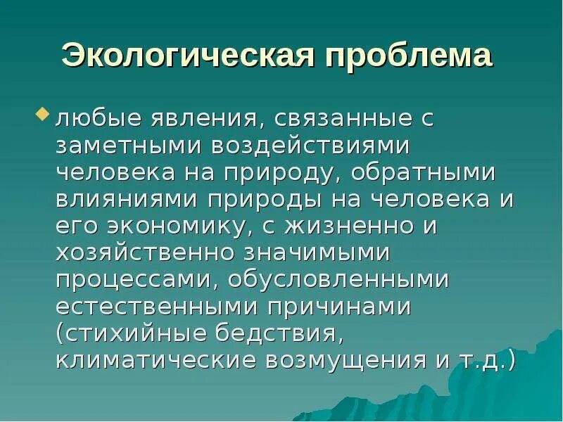 Ситуация взаимодействия в системе "человек - среда обитания":. Основы влияния человека. Основы влияния человека. Саморегуляция психических состояний. Среда обитания человека презентация.