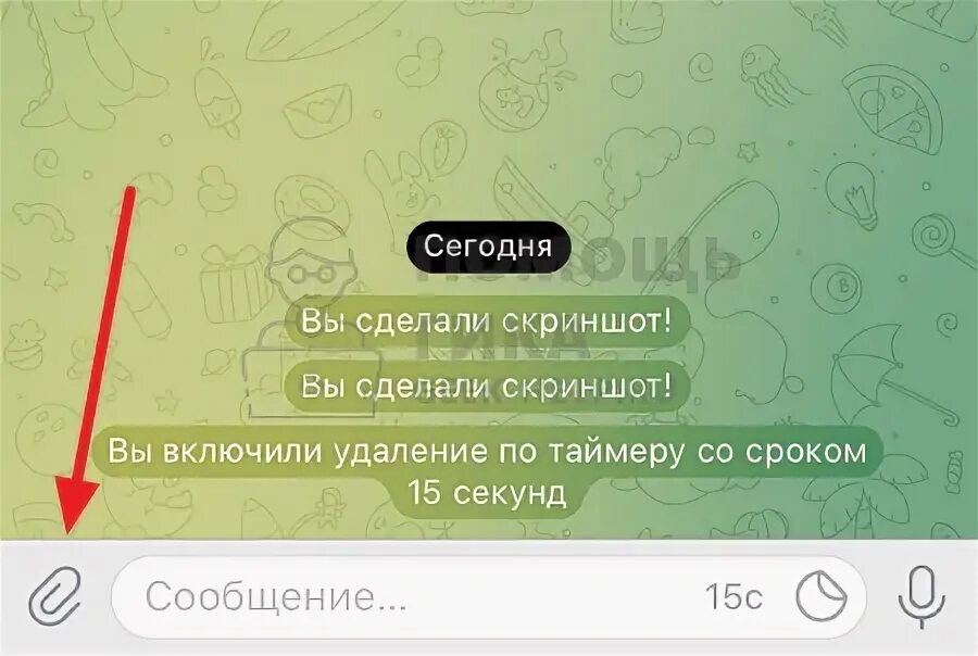 Самоуничтожающиеся фото в телеграмме