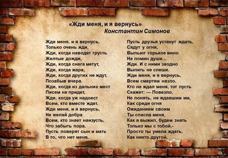 Будь со мной и я вернусь