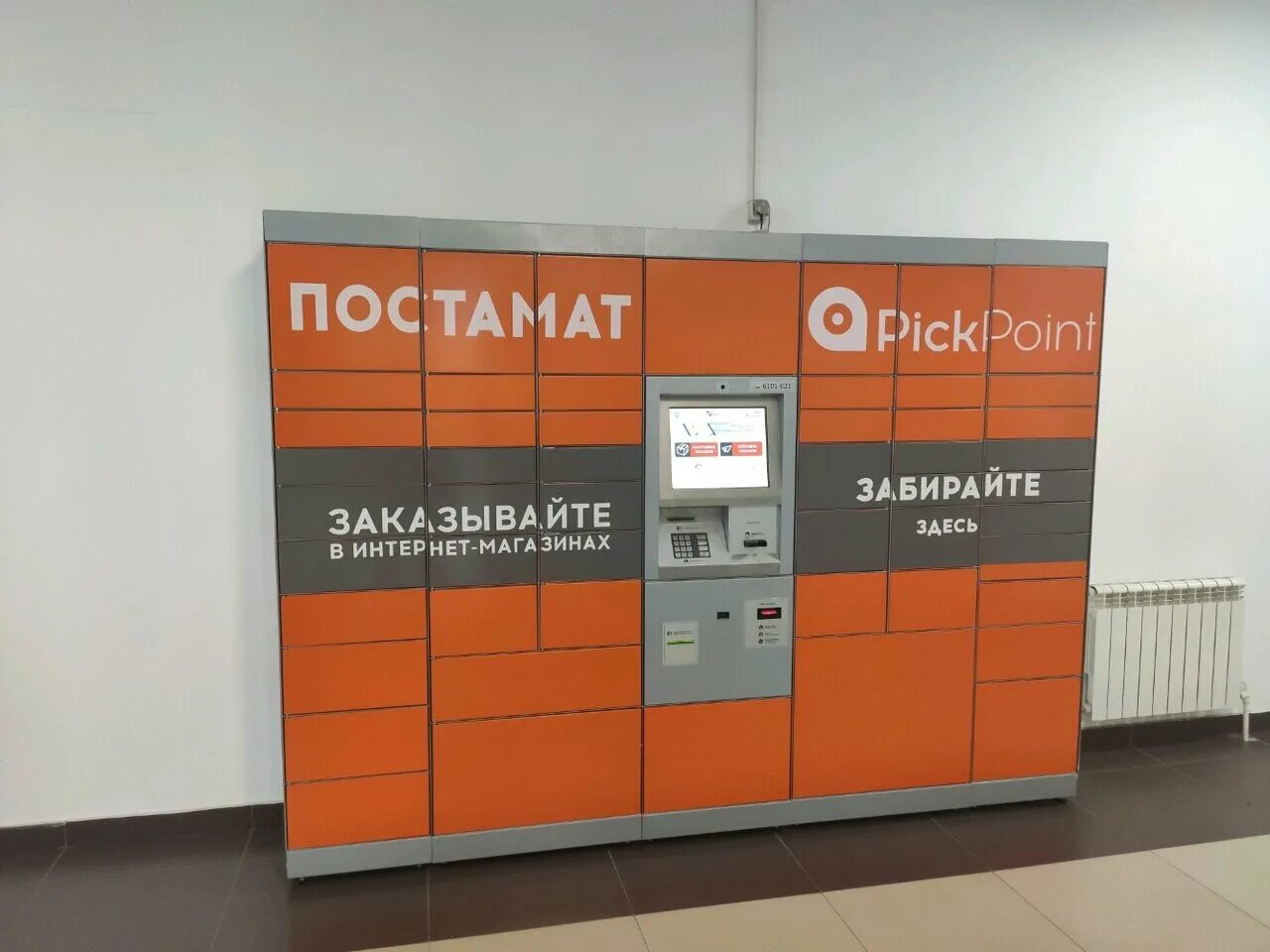 Пвз pickpoint. Пик поинт. постамат pickpoint. пикпоинт на карте. pickpoint липецк.