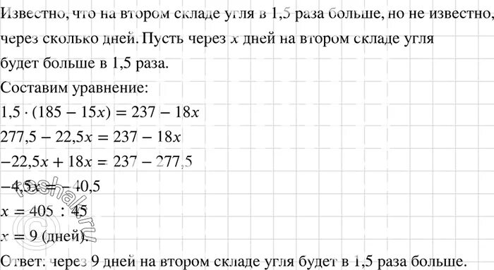 15 т угля. На одном складе было 185 т угля а на другом. Вес кубометра угля. На складе было 180,4 тонны угля для отопления школы отпущена. На складе было 180.