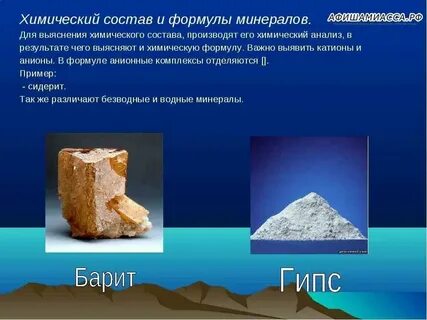 Минерал хим