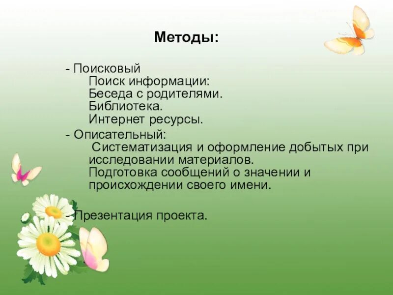 Проект по теме тайна имени 3 класс. Проект на тему тайна имени. презентация на тему тайна имени. проект тайна имени презентации. происхождение имен презентация.