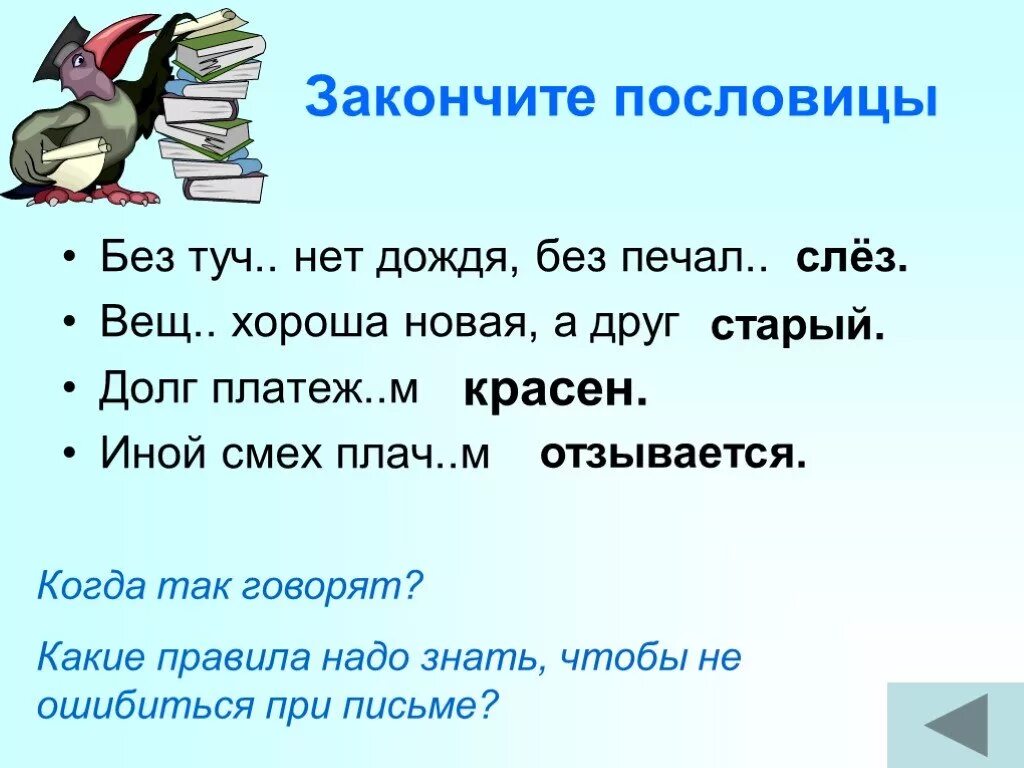 Род слова туч. Закончить пословицу. Пословицы про тучи. Закончи пословицу. Поговорки про тучу.