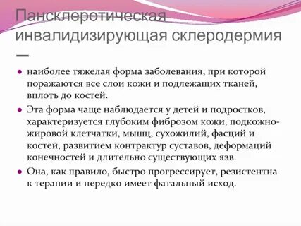Что такое склеродермия простыми словами