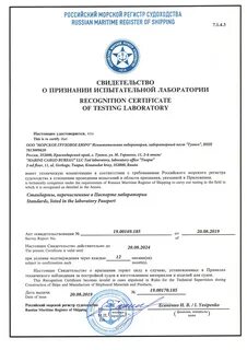 Морской регистр