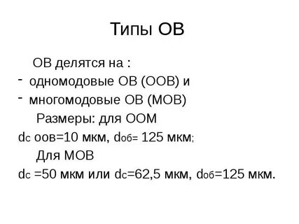 Выберите виды ов