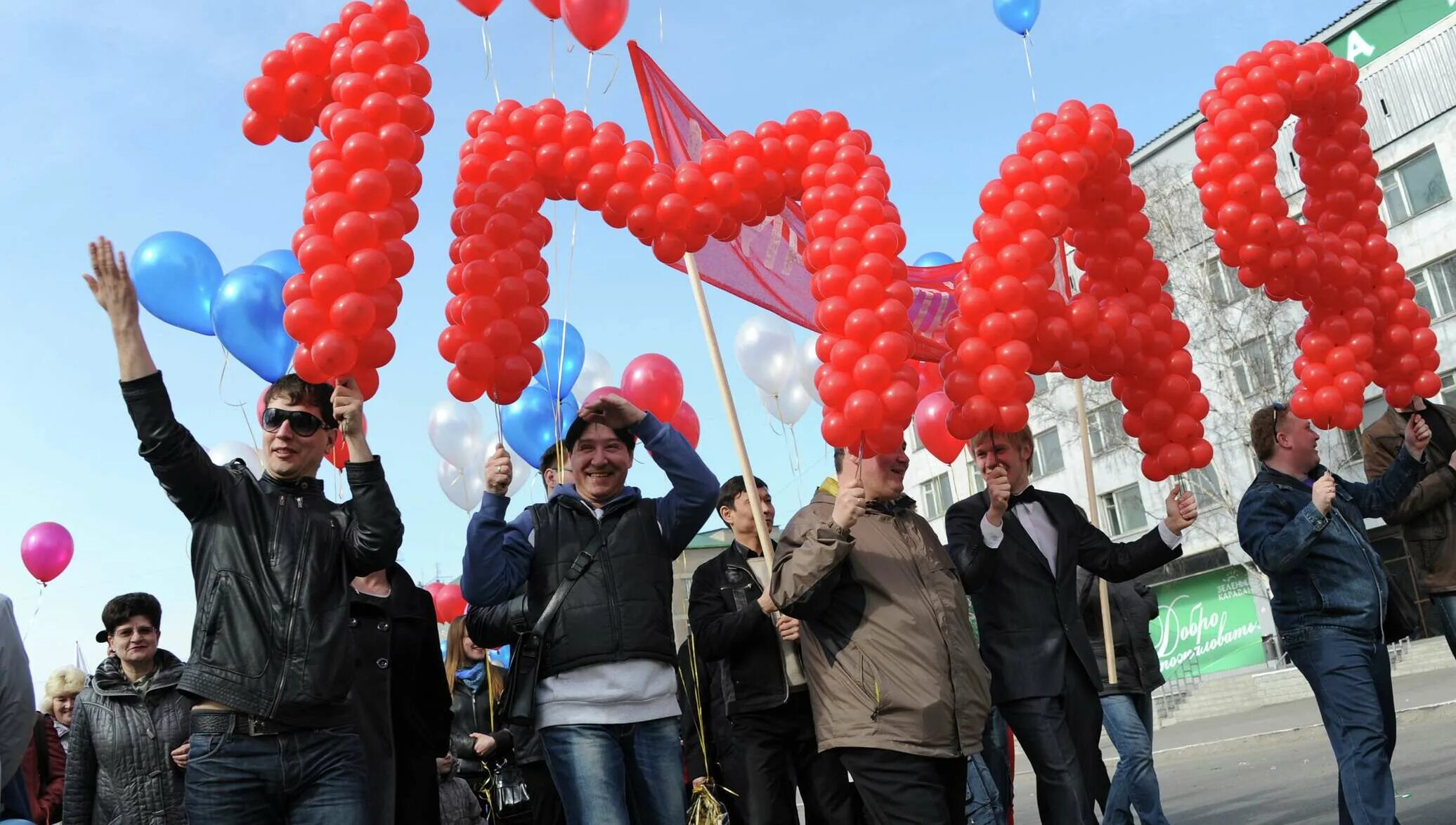 Демонстрация предложения. Празднование 1 мая. Демонстрация 1 мая. Украшение шарами на Первомай. Праздничная демонстрация.