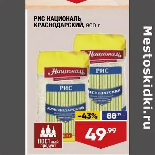 Лента краснодарский край. Националь рис лента. Рис магазин лента. Лента рис Краснодарский. Рис Националь Пятерочка.