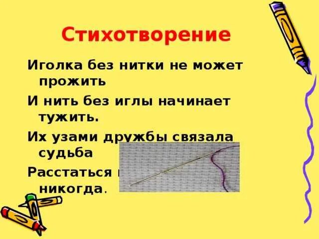 Правила работы с ножницами для дошкольников. История возникновения иглы. Стихотворение иголка. Упражнение иголочка артикуляционная гимнастика. Стихотворение иголка.