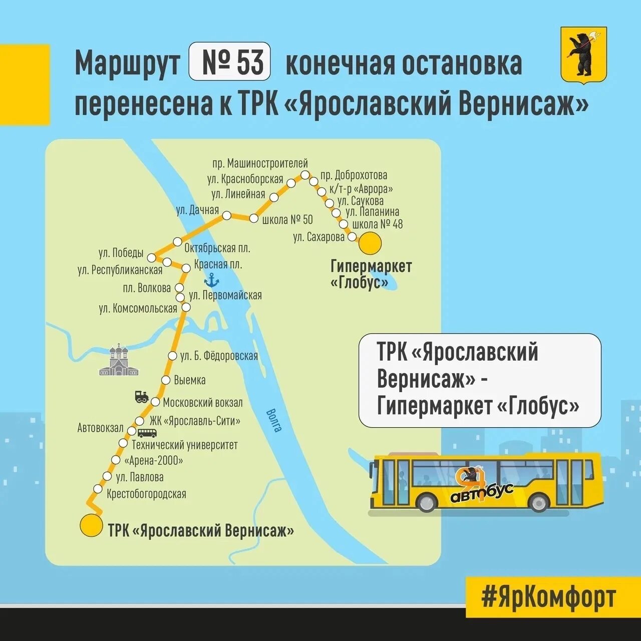 13 маршрут ярославль расписание. Транспорт ярославль. маршрут. схема ярославского направления. схема маршрута.