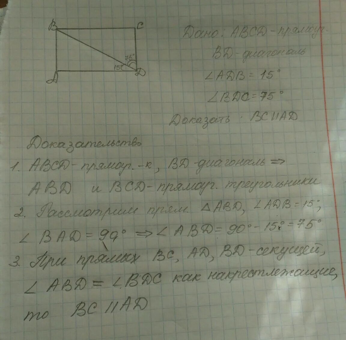В прямоугольнике авсд найдите вд. Abcd прямоугольник bd диагональ. ab=cd bc=ad прямоугольник доказательство. диагональ ac прямоугольника abcd равна 3 см. в прямоугольнике авсд провели диагонали.