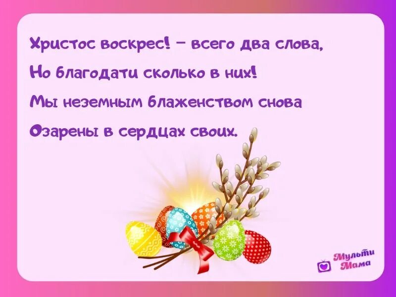 Стихи на Пасху для детей. Стишки на Пасху короткие. Стихи на Пасху короткие. Детские стихи на Пасху.