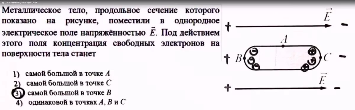 Путь пройденный электроном в электрическом поле. Металлическое тело, продольное сечение. Металлическое тело поместили в однородное электрическое поле. Незаряженное металлическое тело. Металлическое тело в однородном электрическом поле.