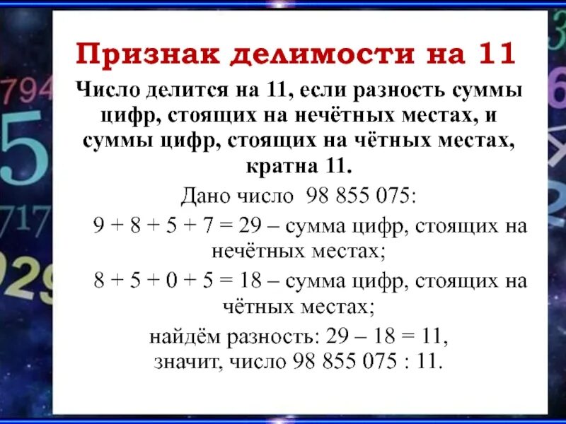 Числа делящиеся на 11. Задачи на Делимость чисел. Цифры которые делятся на 10. Трехзначные числа которые делятся на 11. Числа у которых нечетное количество делителей