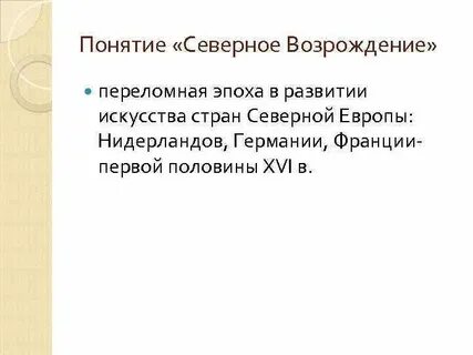 Северные термины