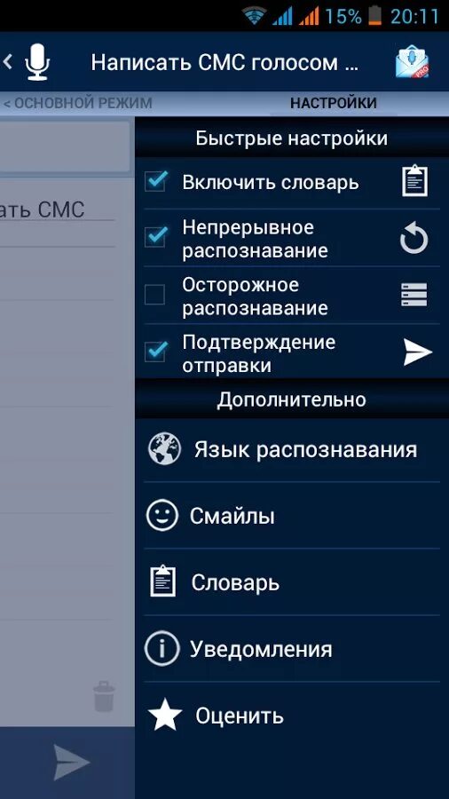 Сообщения голосом на андроид. Смс голосом. приложение смс. голосовое сообщение а андроиде. написано голос.