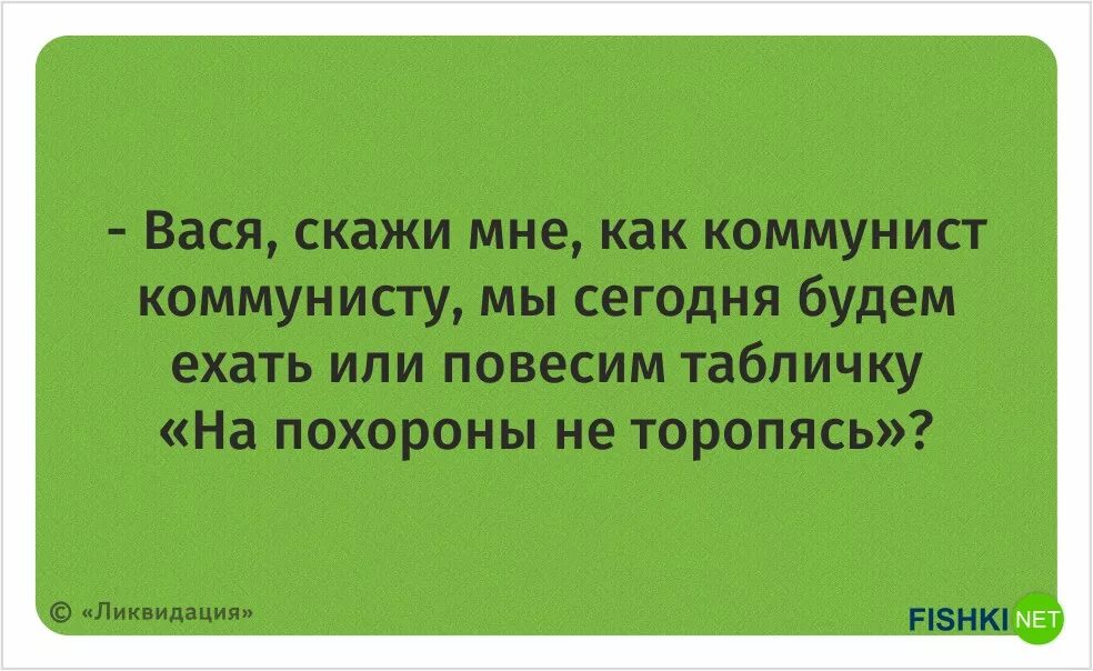 Не бывает плохого года. Цитаты из ликвидации. Крылатые фразы из ликвидации.