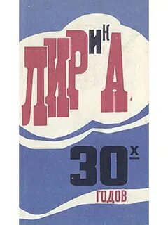 Поэзия 30