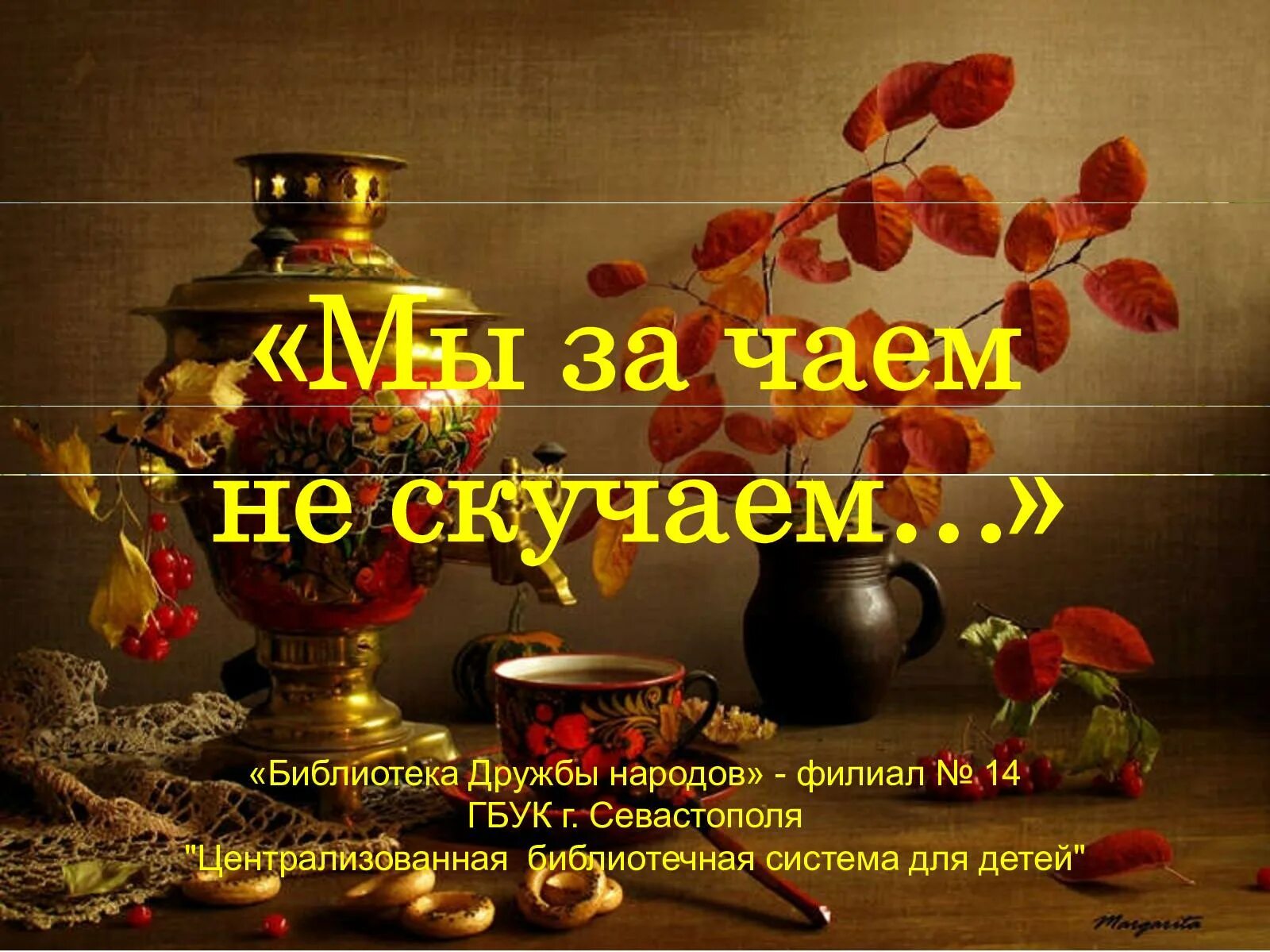 чай не пил совсем ослаб. чай с кем попало не пьют. пей чай. чай не пил откуда сила. пословицы и поговорки о чае и чаепитии.