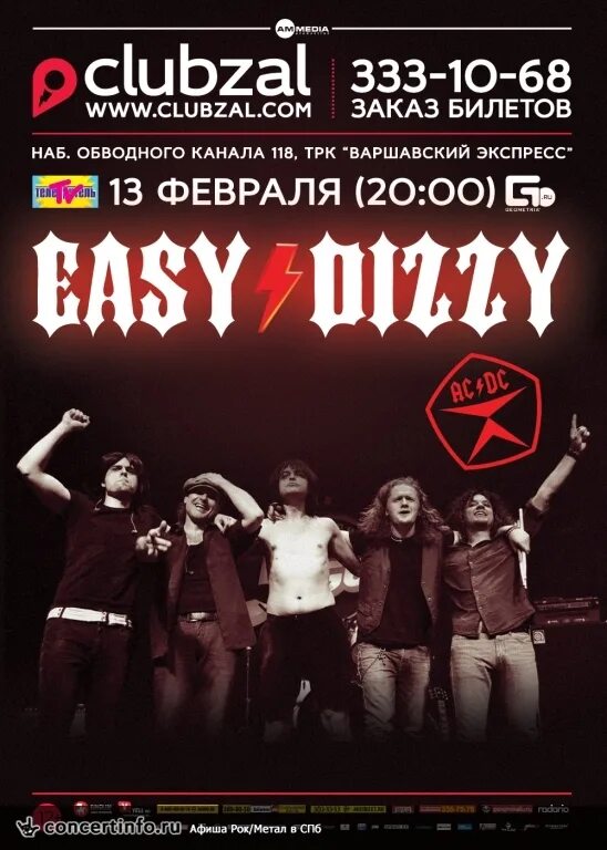 Первый сольный концерт афиша рок группы. Easy Dizzy группа. Easy Dizzy концерт в СПБ фото. Easy Dizzy участники группы и исполнители. Easy группа