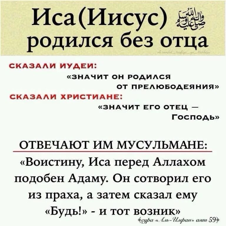Иисус упоминается в коране. Иисус пророк аллаха. иса в исламе. иса в коране. христос в исламе.