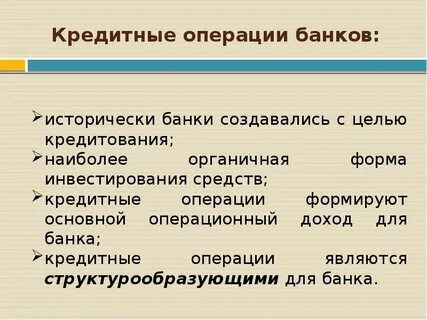 Какие есть банковские операции