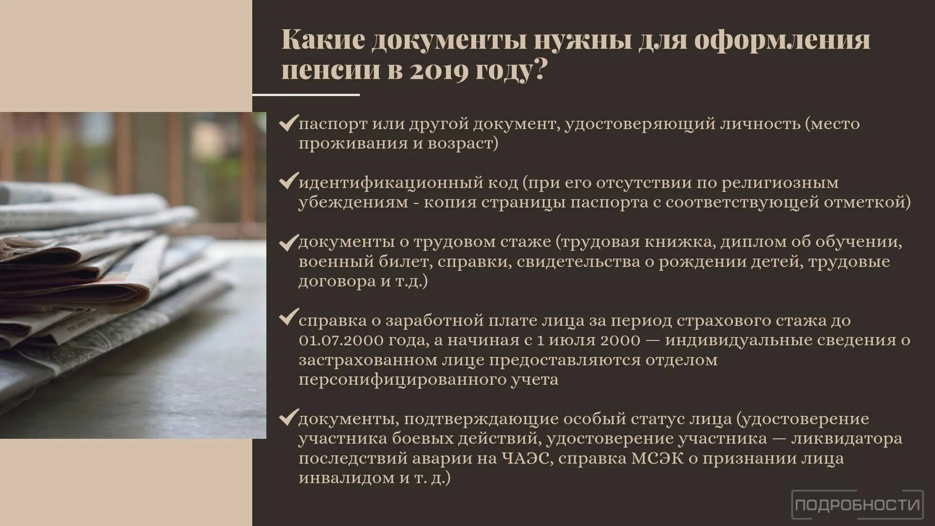 Как оформить пенсию в 2025 году