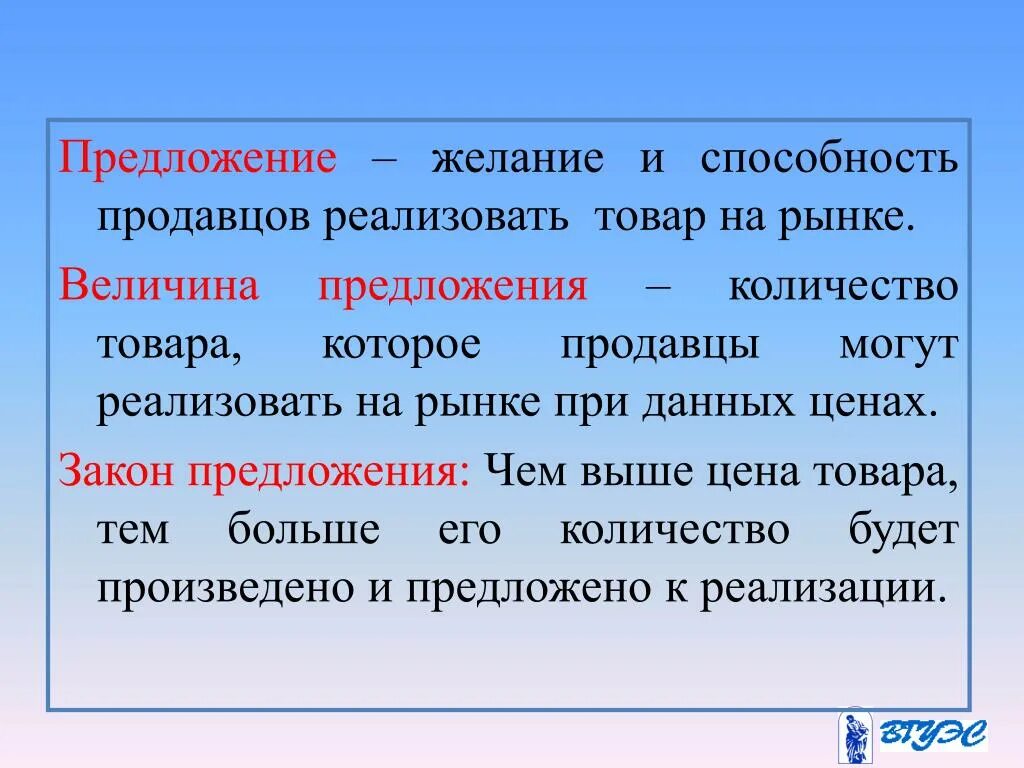 Предложения сколько либо. Предложение это количество товара. Величина предложения это количество товаров. Предложение это желание. Закон предложения – чем выше цена, тем.