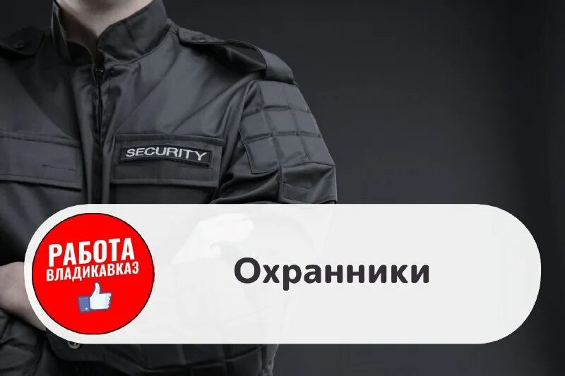 ищу работу во владикавказе