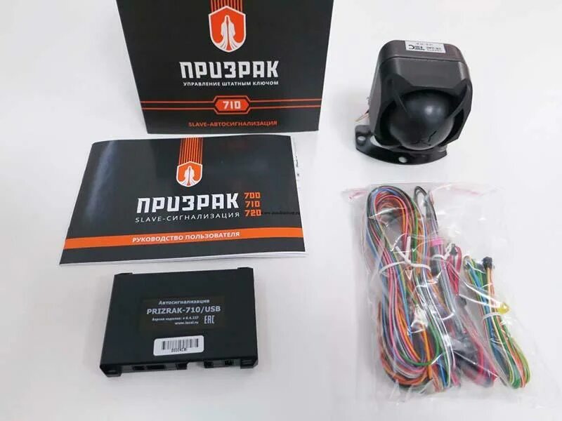 Сигнализация призрак с автозапуском. Призрак-8l/smart/pro. Радиометка призрак 2. Prizrak 710 v6. Призрак-810/bt.