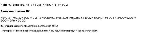 Fe2o3 цепочка превращений
