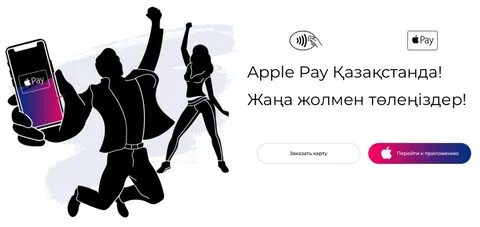 Эпл казахстан