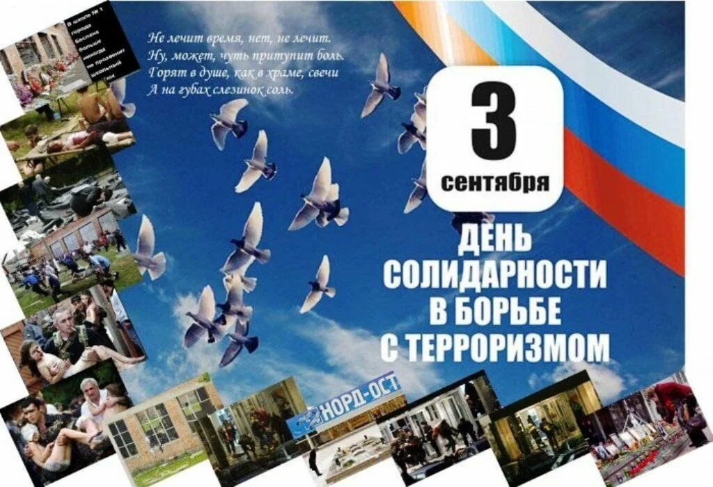 3 сентября отчет