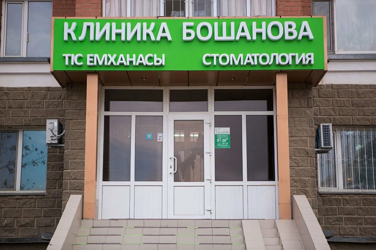 Астана медицинский центр. Улица жургенова астана. Сығанақ 46 астанареспубликанский диагностический центр. Мед центры в астане. Медицинский центр нур.