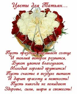 День татьяны свекрови