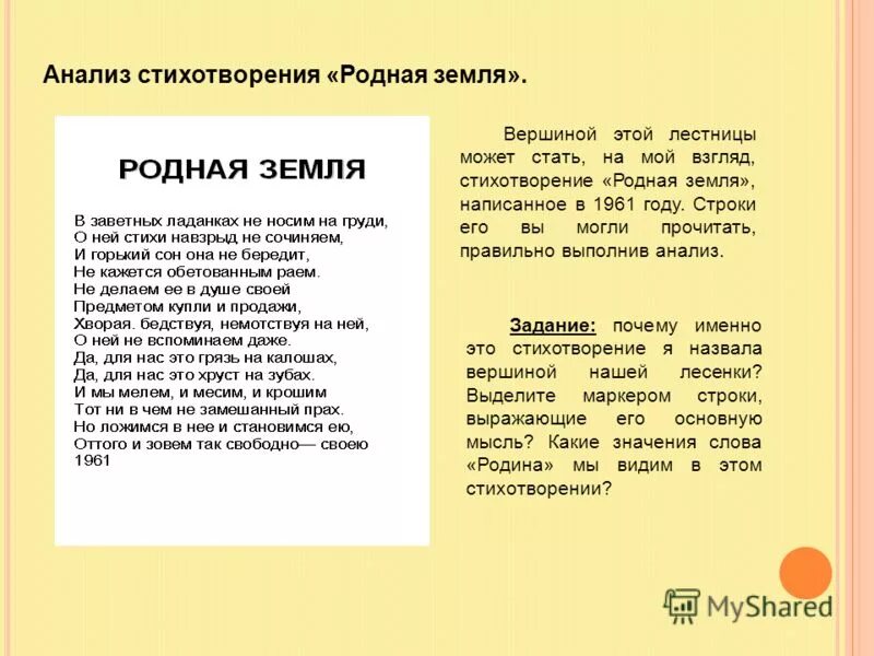 Читать стих текст стихотворения. Анализ стихотворения родная земля. стихи текст. стихотворение родная земля. анализ стихотворения родная земля ахматовой.