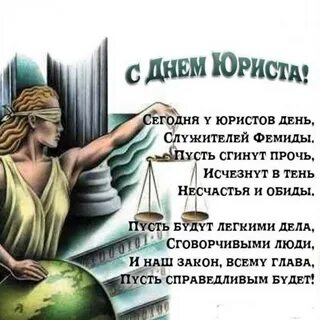 С днем юриста поздравление картинки прикольные