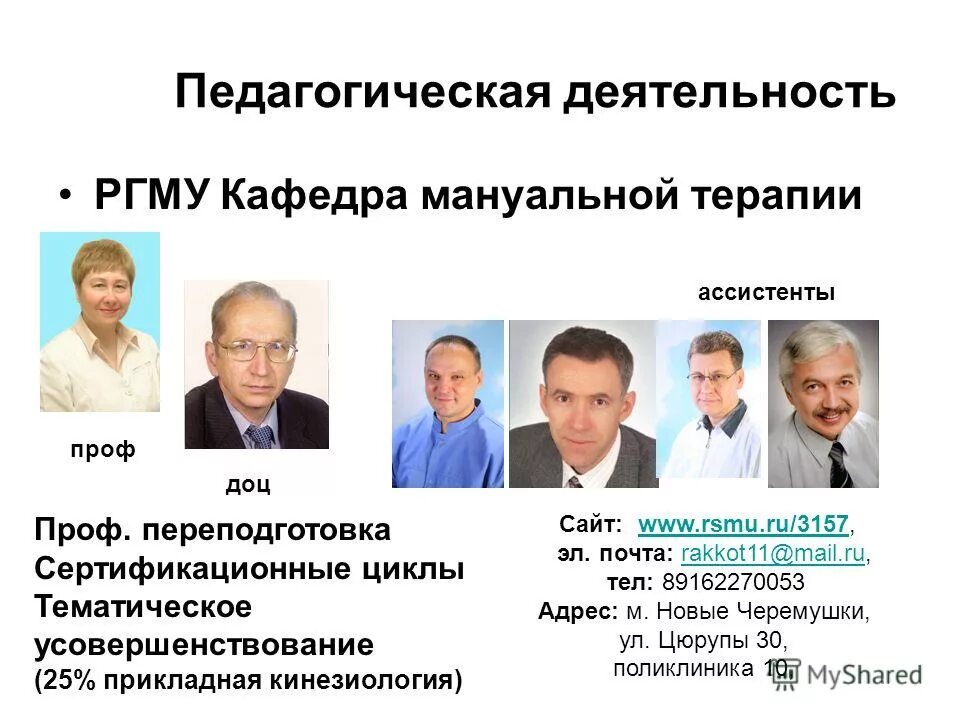 Чачалин александр григорьевич. Беленков юрий никитич. Заведующий кафедрой терапии. Заведующий кафедрой терапии. Заведующий кафедрой терапии.