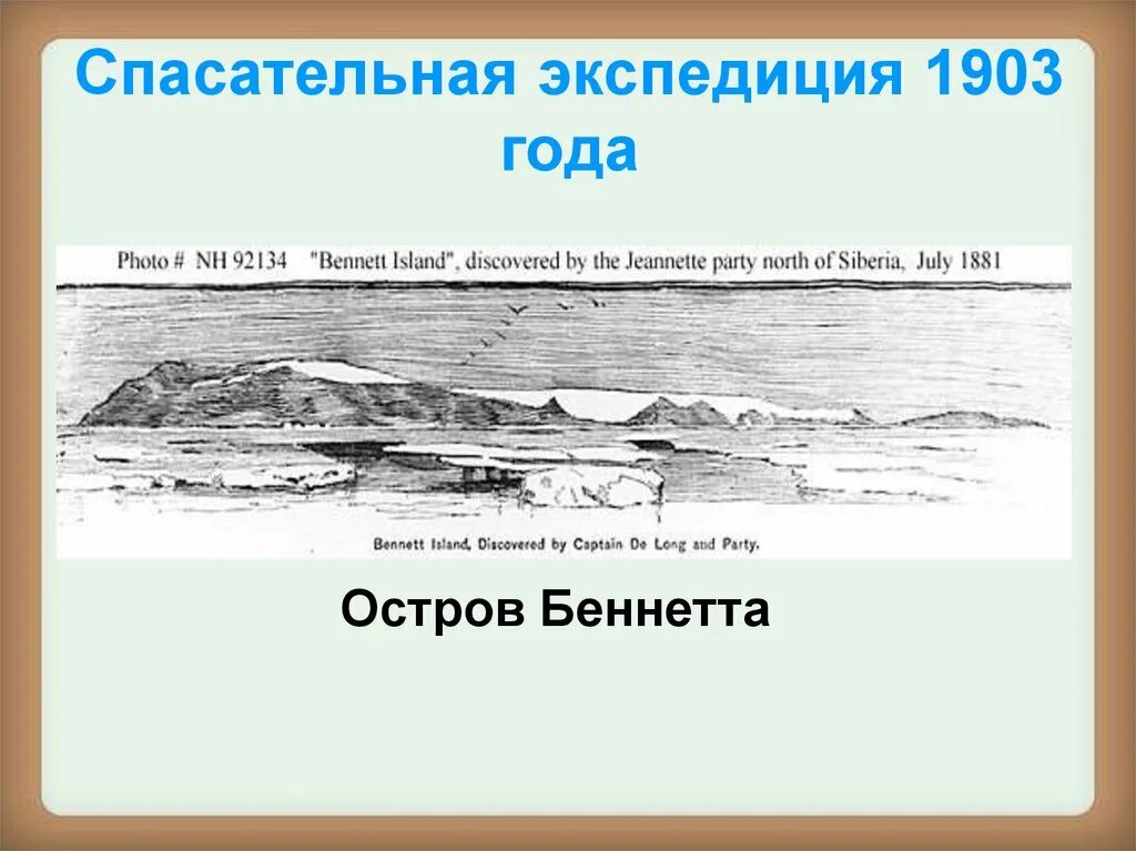 Как отправить спасательную экспедицию