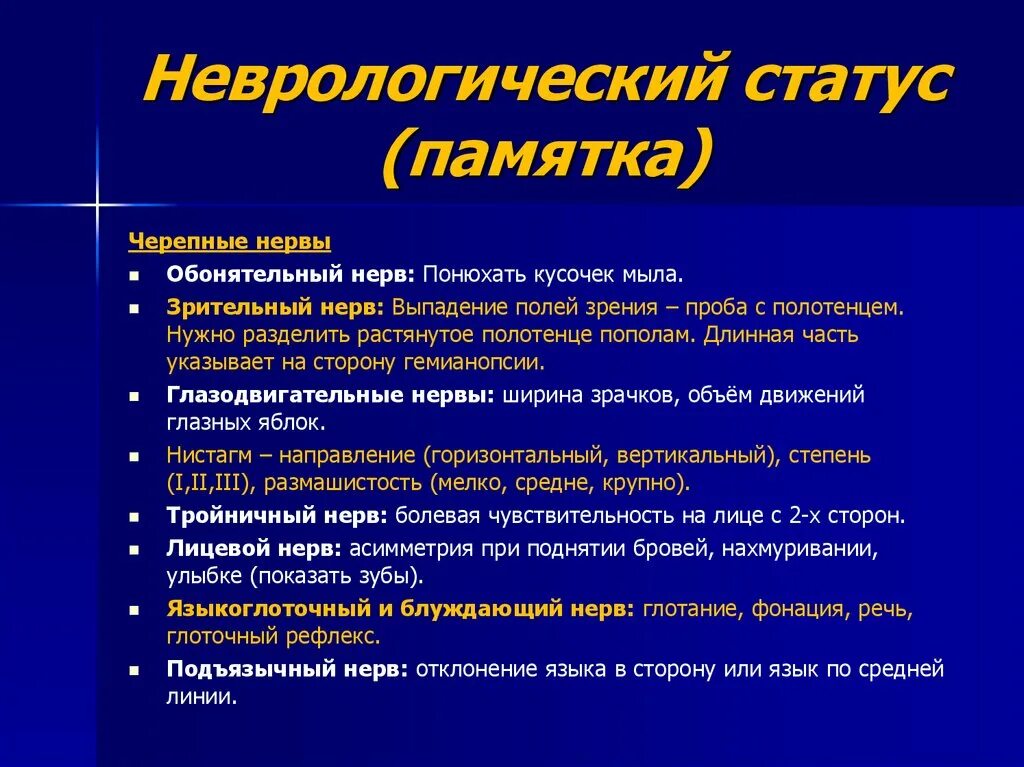 Неврологический статус при ОНМК. Схема неврологического статуса. Отоневрологический статус. Неврологический локальный статус. Локальный статус в истории