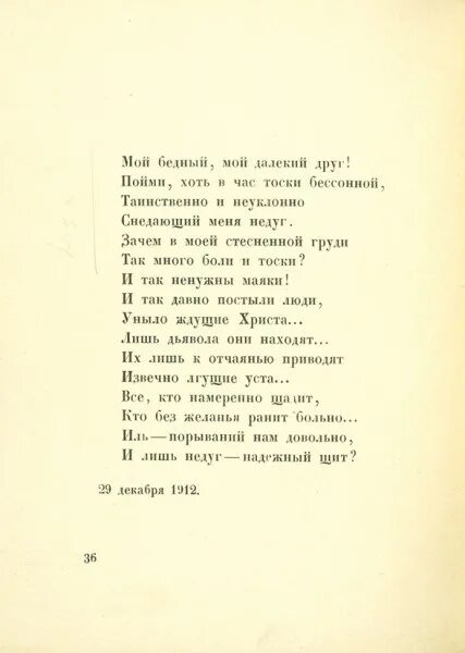 Рецензия на стихотворение. Стих про утро блок. А. блок "седое утро". Бедная моя. Блок седое утро текст.