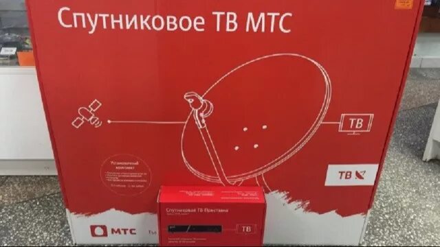 Комплект cпутникового ТВ МТС. Комплект спутникового ТВ МТС s24900. Комплект спутникового телевидения б/у. МТС торги.