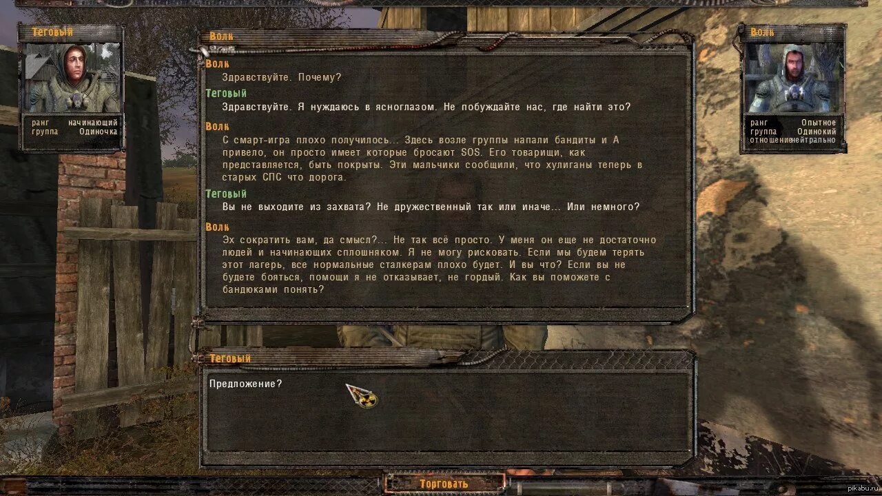 Сталкер окно диалогов. Диалоги нпс сталкер. Сталкер окно диалога. Диалог тч. Сталкер тень чернобыля меню.