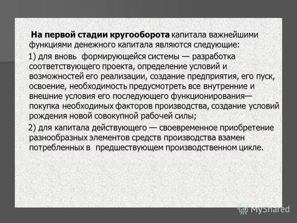 Кругооборот оборотного капитала схема. Стадии кругооборота капитала схема. Кругооборот капитала. Три стадии процесса кругооборота капитала. Стадии движения капитала.