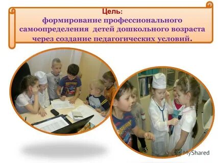 Профориентация раннего возраста