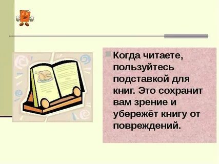 Беречь это правило