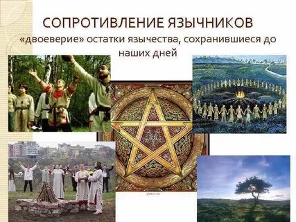 Двоеверие