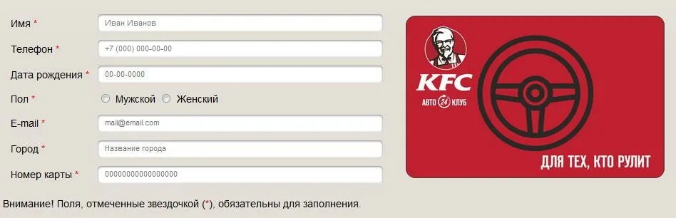 Kfc avto регистрации. KFC авто карта.